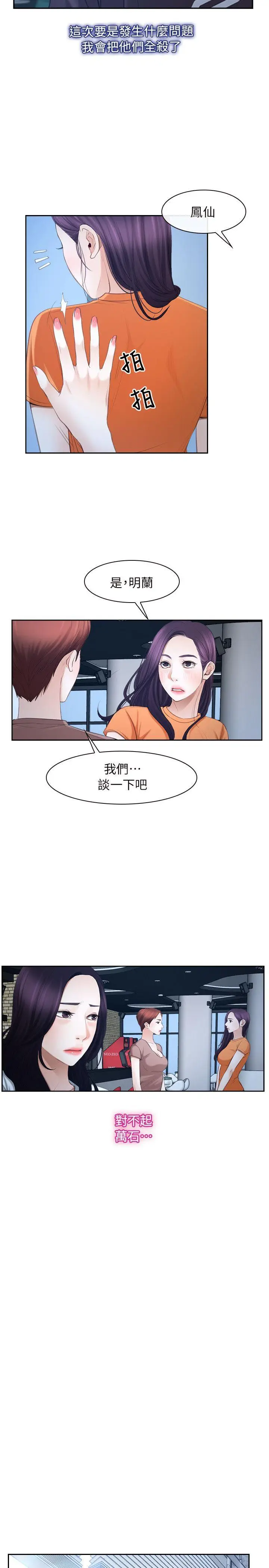 初恋物语[顶通]韩漫全集-第51話无删减无遮挡章节图片 