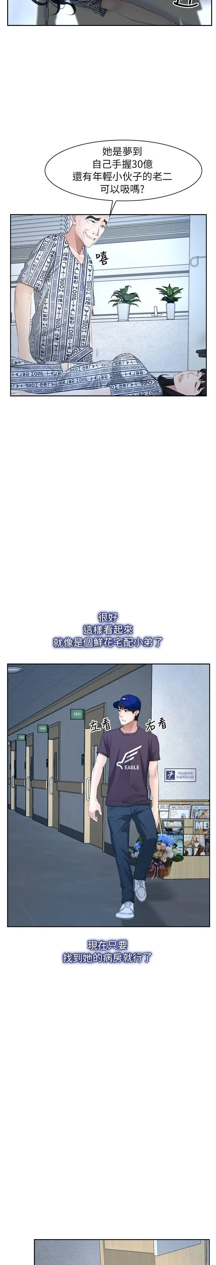 初恋物语[顶通]韩漫全集-第51話无删减无遮挡章节图片 