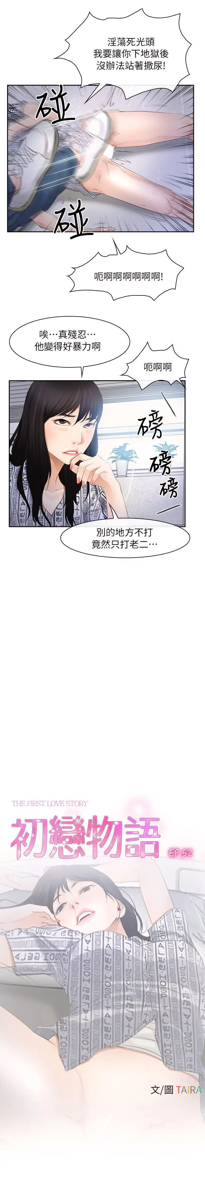 初恋物语[顶通]韩漫全集-第52話无删减无遮挡章节图片 