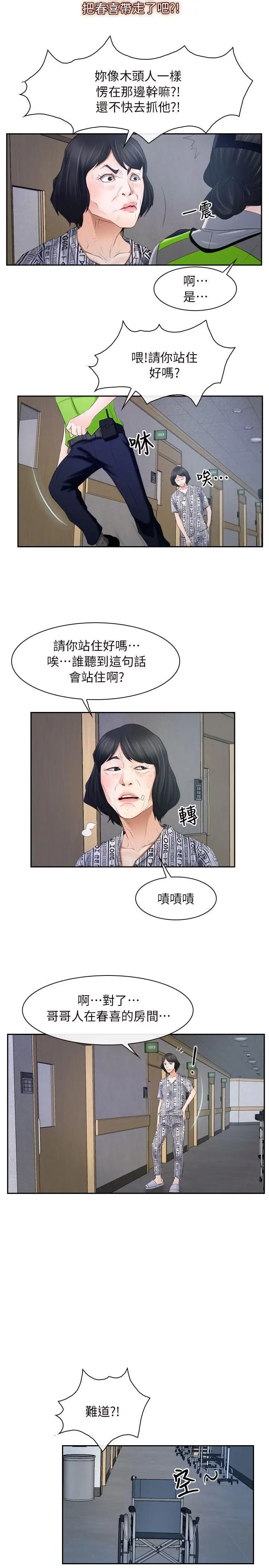 初恋物语[顶通]韩漫全集-第52話无删减无遮挡章节图片 
