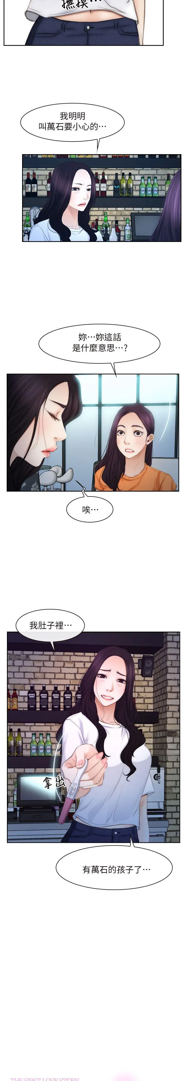 初恋物语[顶通]韩漫全集-第53話无删减无遮挡章节图片 