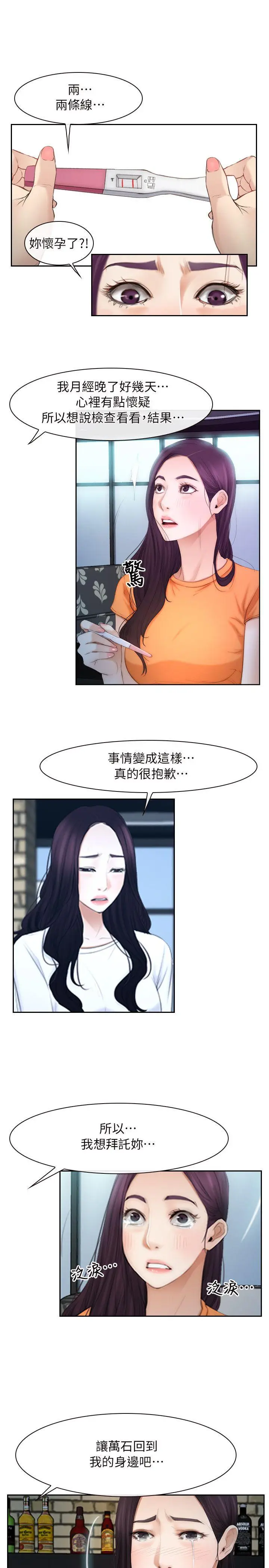 初恋物语[顶通]韩漫全集-第53話无删减无遮挡章节图片 