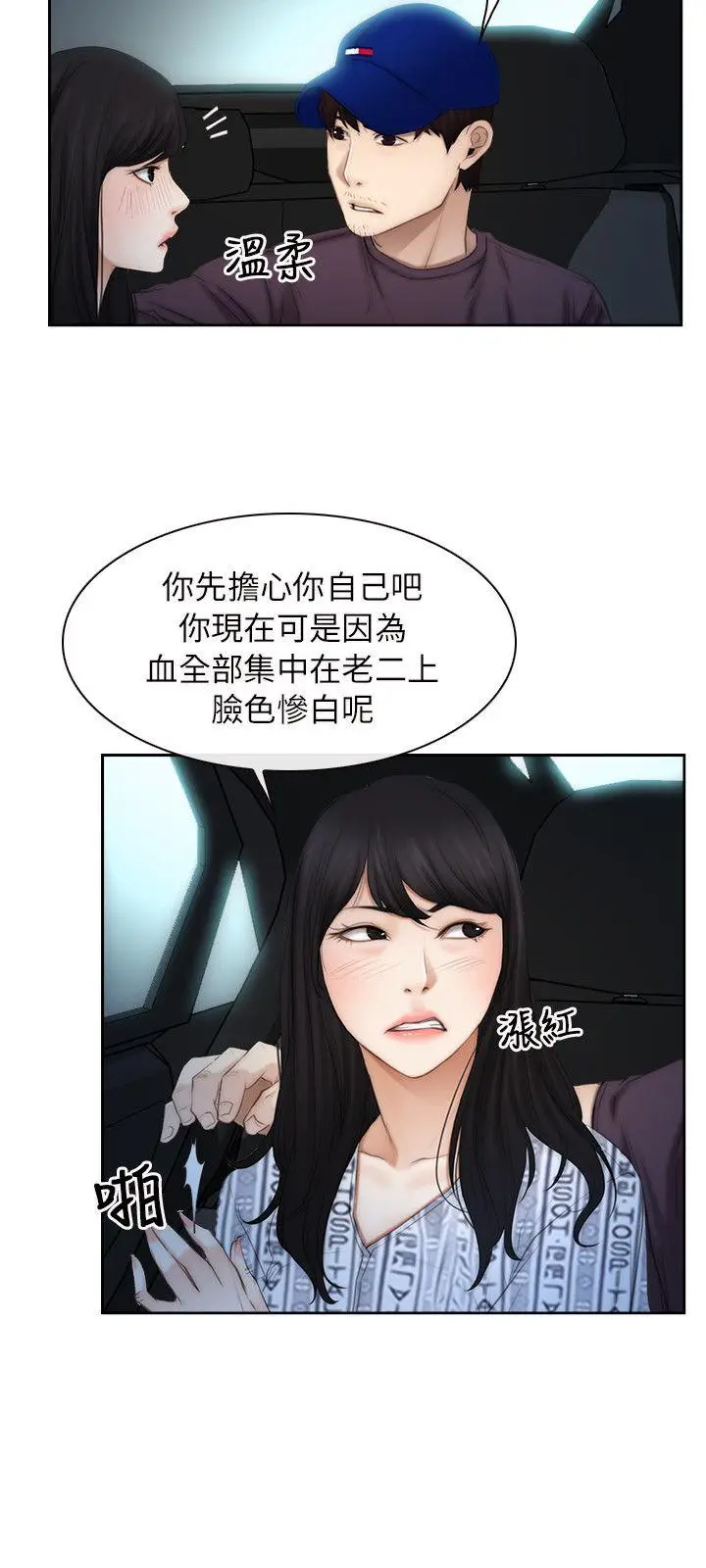 初恋物语[顶通]韩漫全集-第53話无删减无遮挡章节图片 