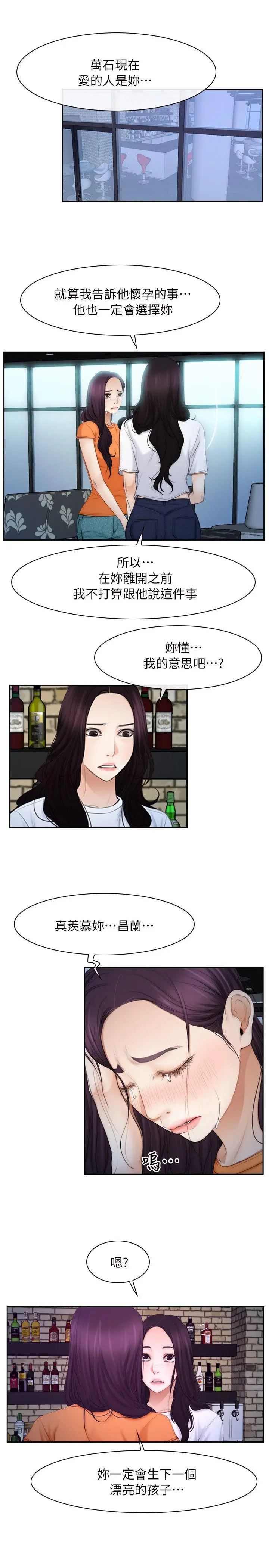 初恋物语[顶通]韩漫全集-第53話无删减无遮挡章节图片 