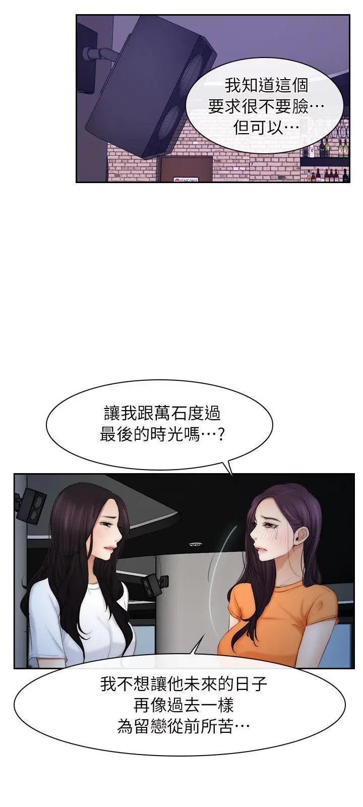 初恋物语[顶通]韩漫全集-第53話无删减无遮挡章节图片 