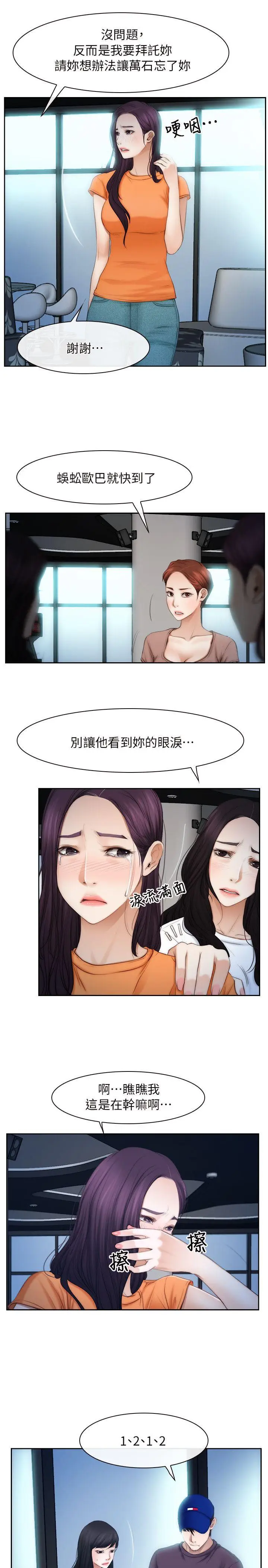 初恋物语[顶通]韩漫全集-第53話无删减无遮挡章节图片 