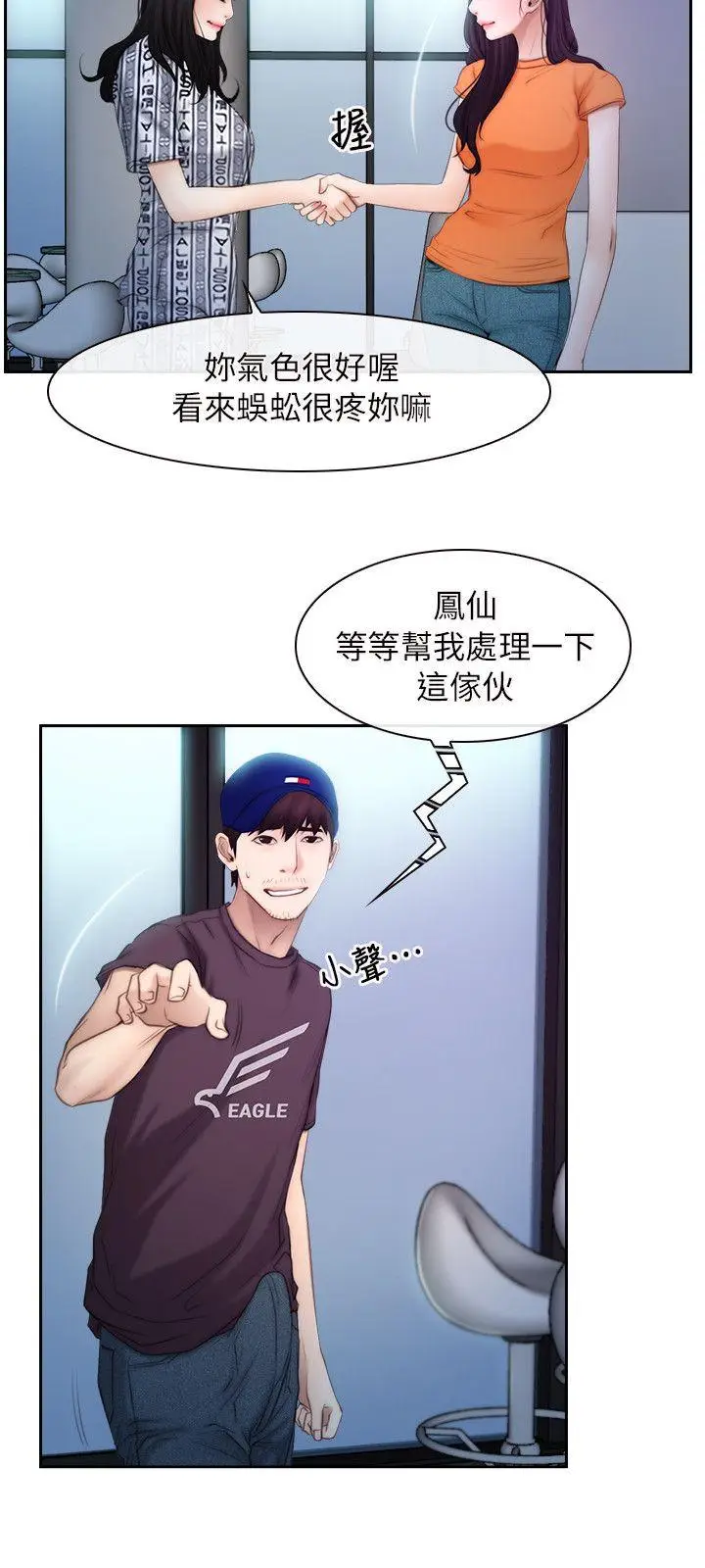 初恋物语[顶通]韩漫全集-第53話无删减无遮挡章节图片 
