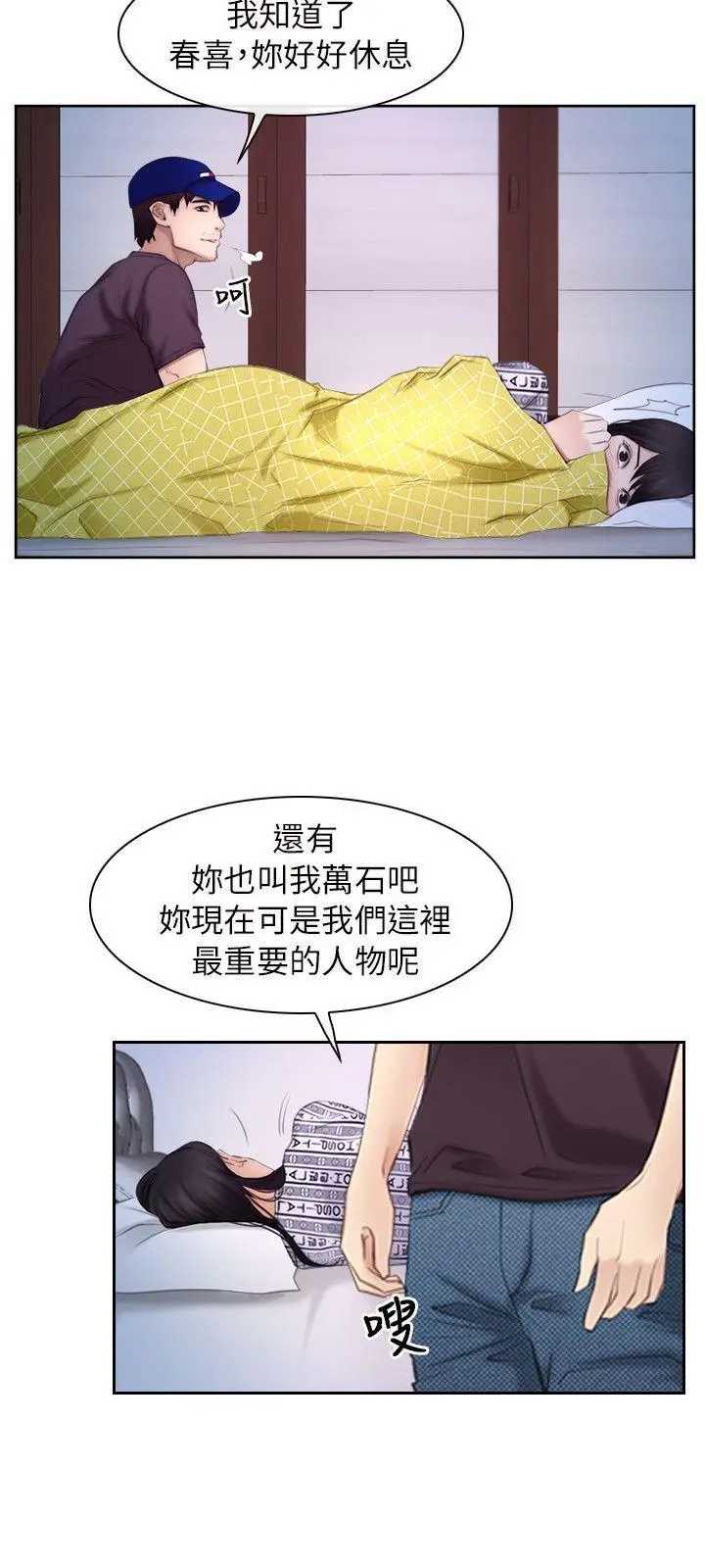 初恋物语[顶通]韩漫全集-第53話无删减无遮挡章节图片 