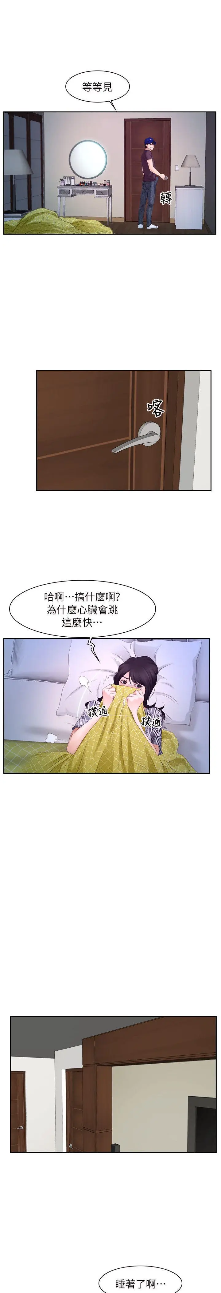 初恋物语[顶通]韩漫全集-第53話无删减无遮挡章节图片 