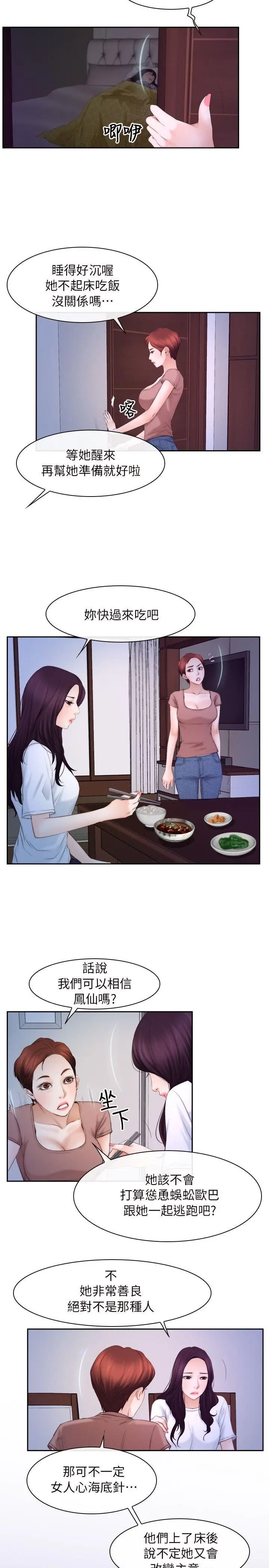 初恋物语[顶通]韩漫全集-第53話无删减无遮挡章节图片 