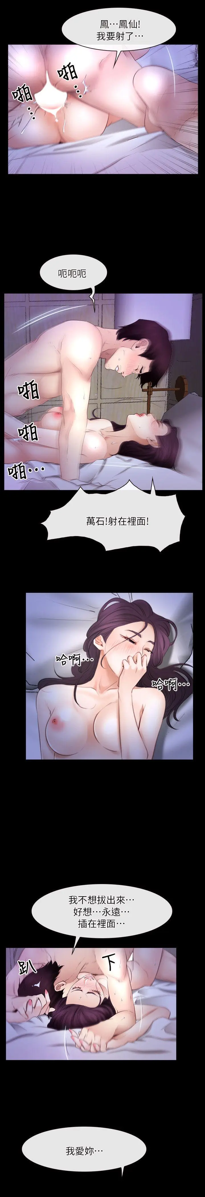 初恋物语[顶通]韩漫全集-第54話无删减无遮挡章节图片 