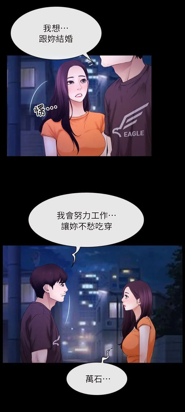 初恋物语[顶通]韩漫全集-第54話无删减无遮挡章节图片 
