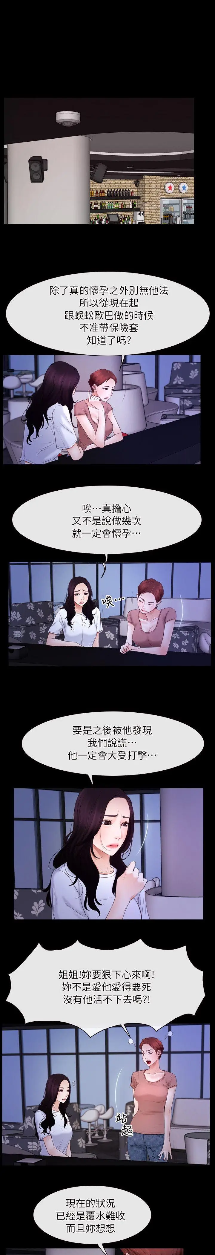 初恋物语[顶通]韩漫全集-第54話无删减无遮挡章节图片 