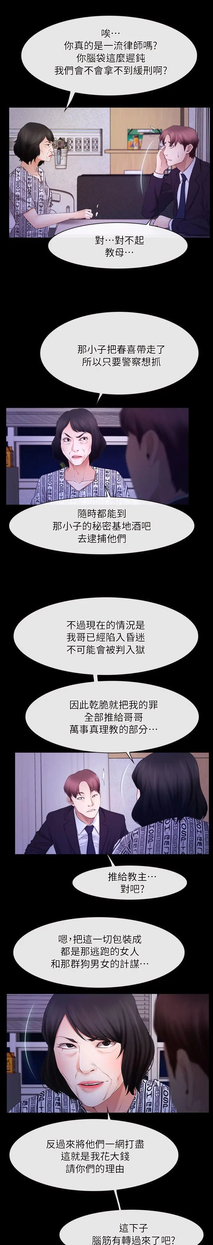 初恋物语[顶通]韩漫全集-第54話无删减无遮挡章节图片 
