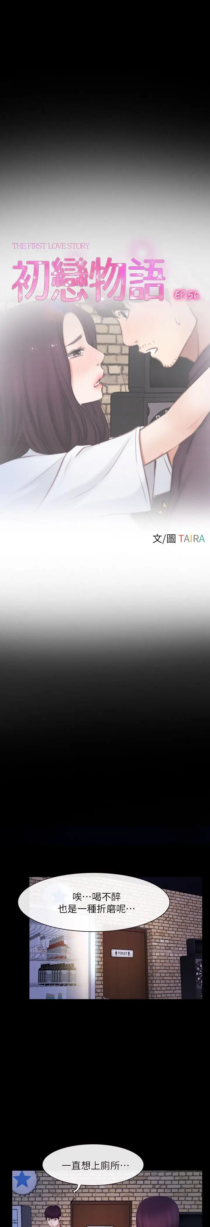 初恋物语[顶通]韩漫全集-第56話无删减无遮挡章节图片 