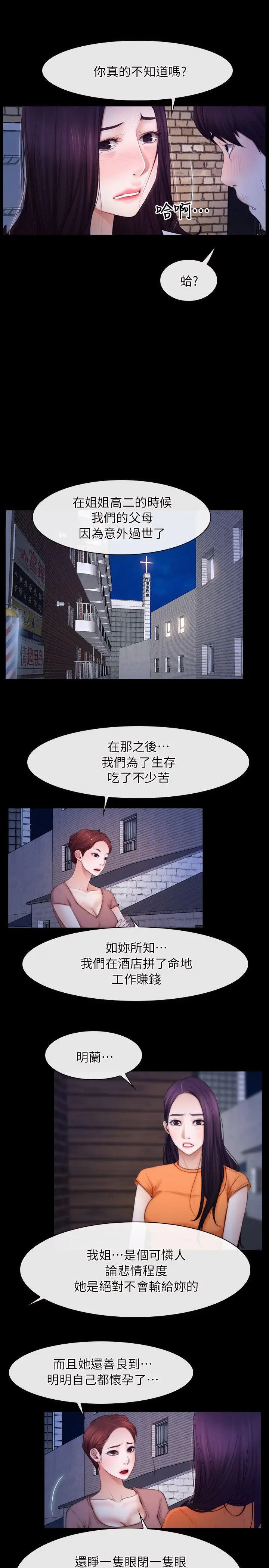 初恋物语[顶通]韩漫全集-第56話无删减无遮挡章节图片 