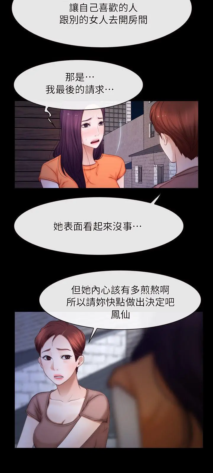 初恋物语[顶通]韩漫全集-第56話无删减无遮挡章节图片 