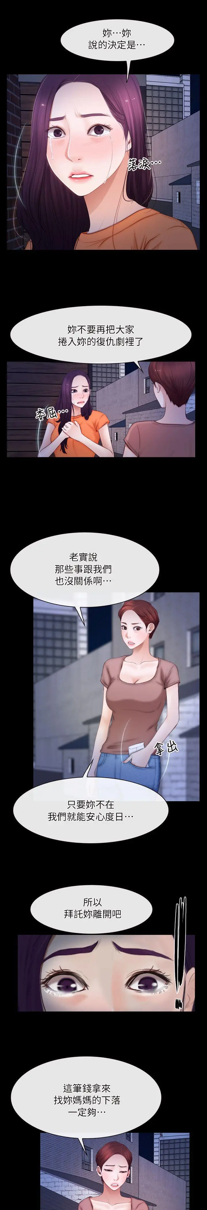 初恋物语[顶通]韩漫全集-第56話无删减无遮挡章节图片 
