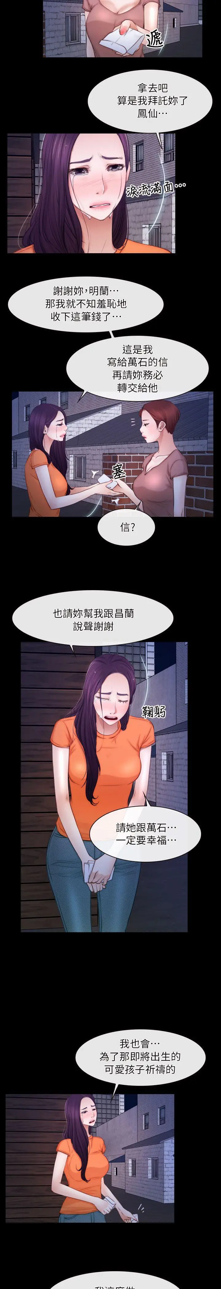 初恋物语[顶通]韩漫全集-第56話无删减无遮挡章节图片 