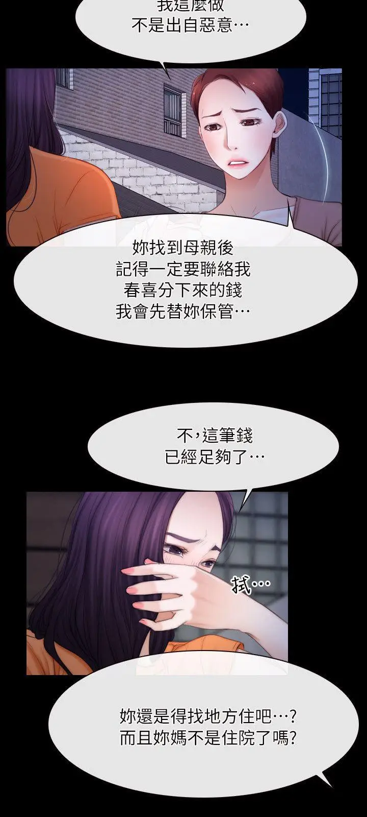 初恋物语[顶通]韩漫全集-第56話无删减无遮挡章节图片 