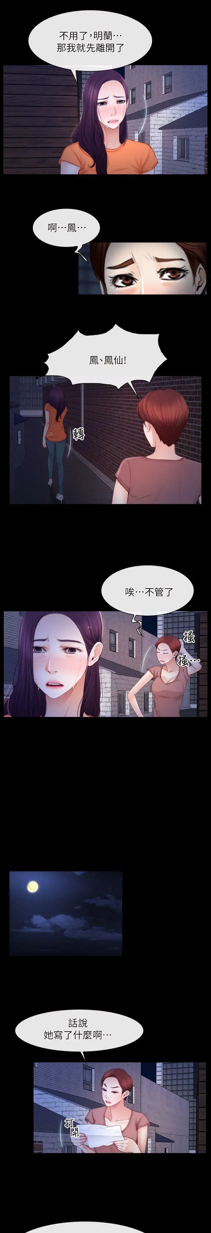 初恋物语[顶通]韩漫全集-第56話无删减无遮挡章节图片 