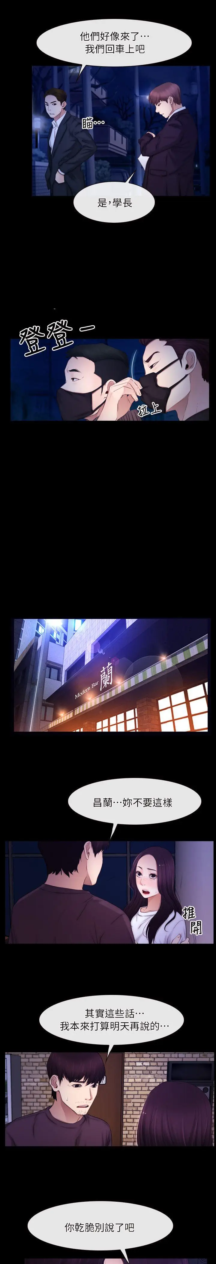 初恋物语[顶通]韩漫全集-第56話无删减无遮挡章节图片 