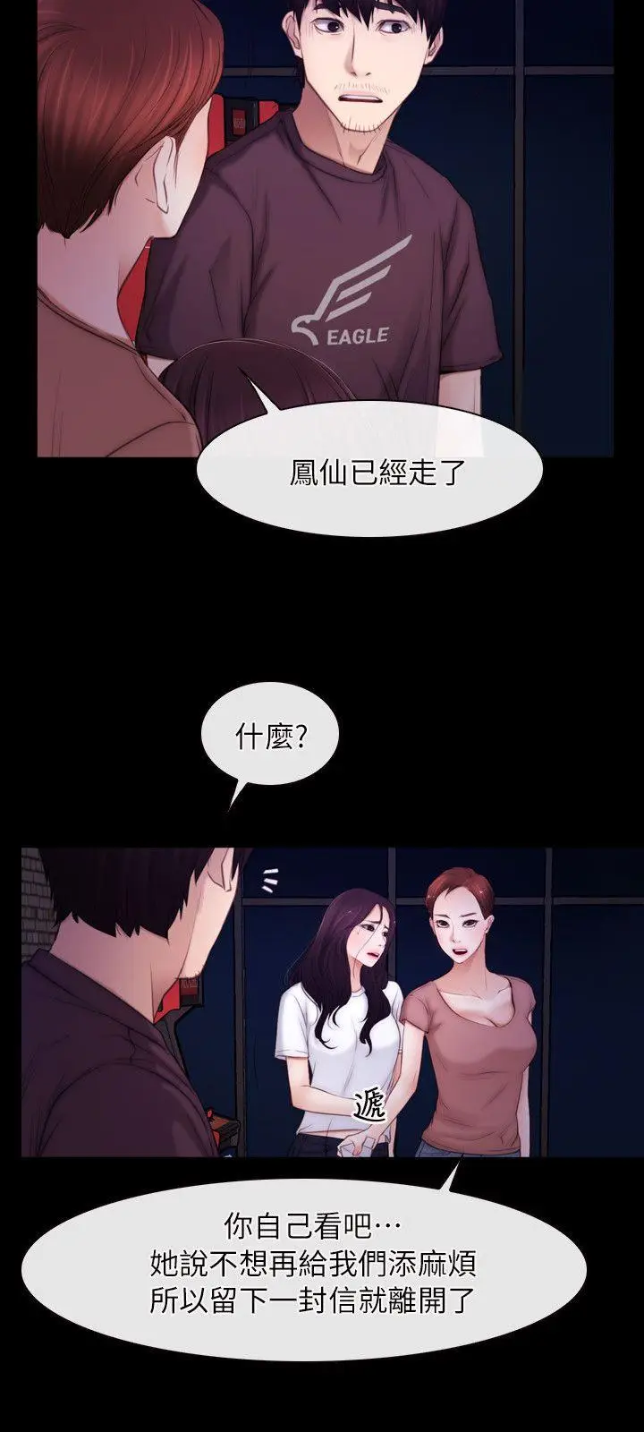 初恋物语[顶通]韩漫全集-第56話无删减无遮挡章节图片 