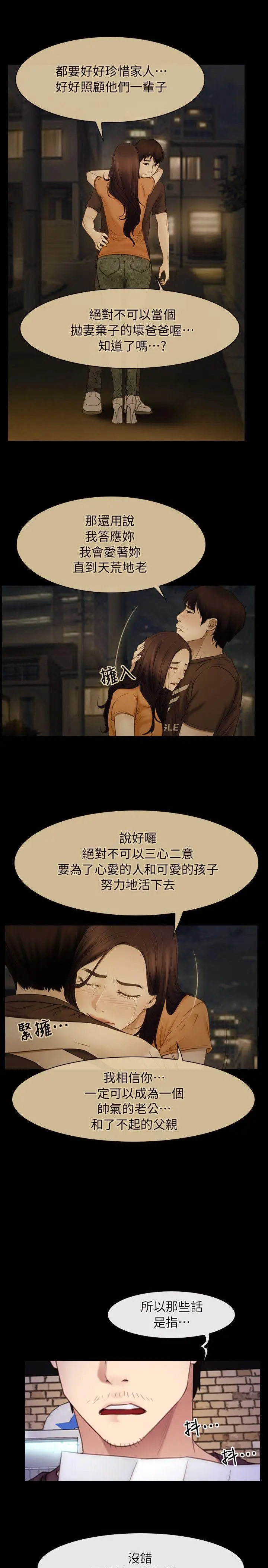 初恋物语[顶通]韩漫全集-第56話无删减无遮挡章节图片 