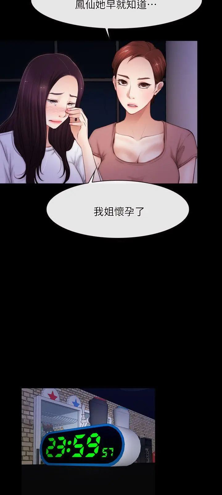 初恋物语[顶通]韩漫全集-第56話无删减无遮挡章节图片 