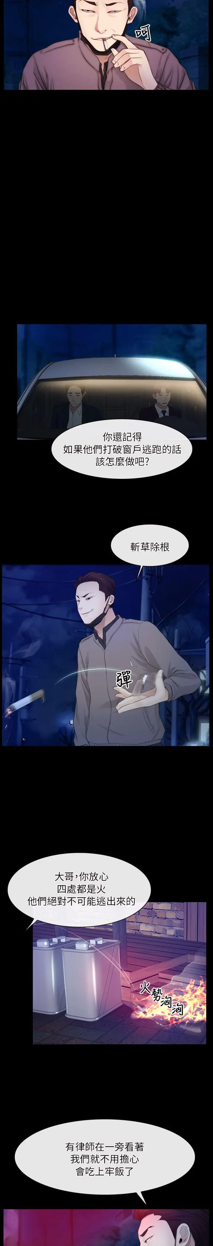 初恋物语[顶通]韩漫全集-第57話无删减无遮挡章节图片 
