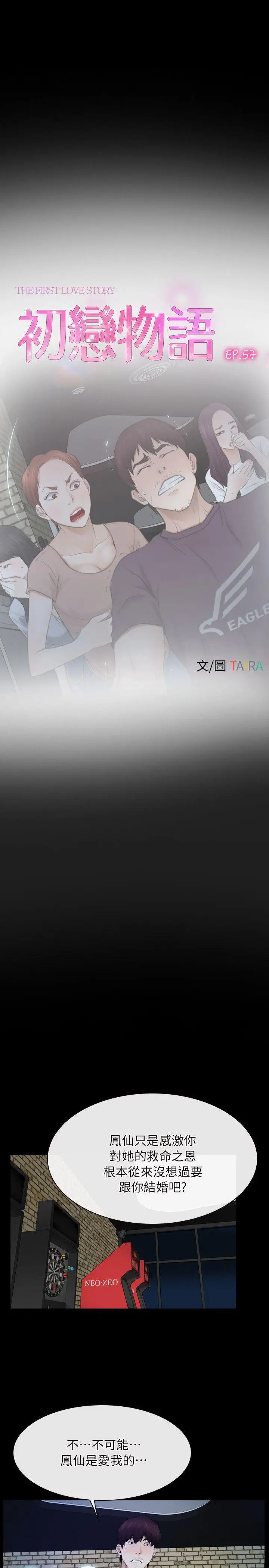 初恋物语[顶通]韩漫全集-第57話无删减无遮挡章节图片 
