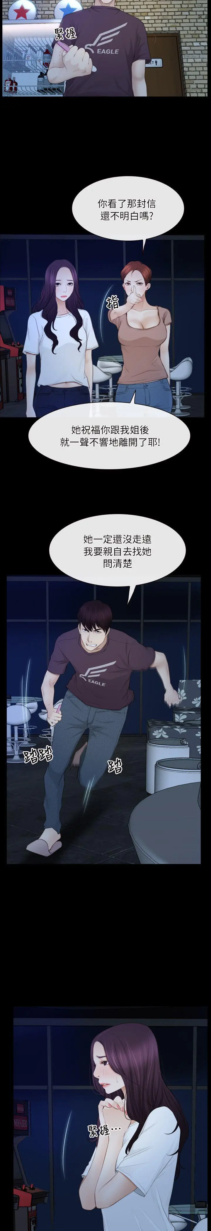 初恋物语[顶通]韩漫全集-第57話无删减无遮挡章节图片 