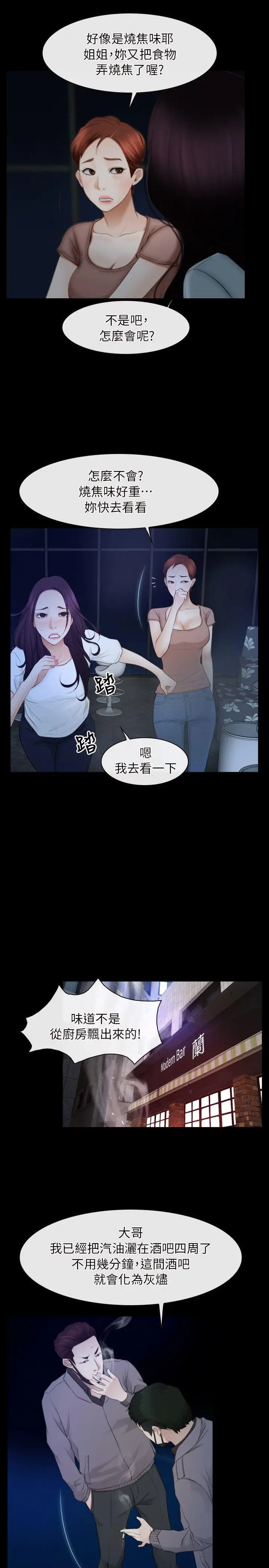 初恋物语[顶通]韩漫全集-第57話无删减无遮挡章节图片 
