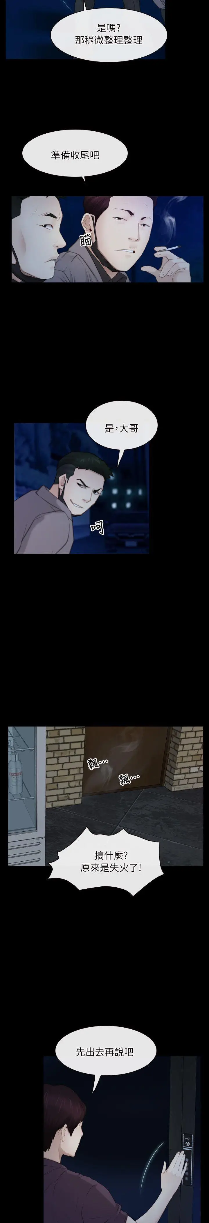 初恋物语[顶通]韩漫全集-第57話无删减无遮挡章节图片 