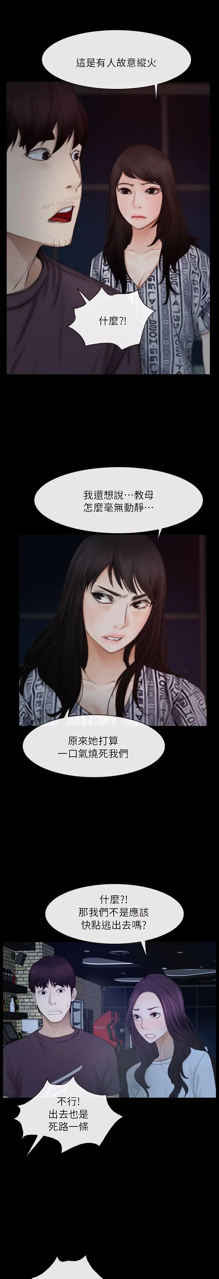 初恋物语[顶通]韩漫全集-第57話无删减无遮挡章节图片 