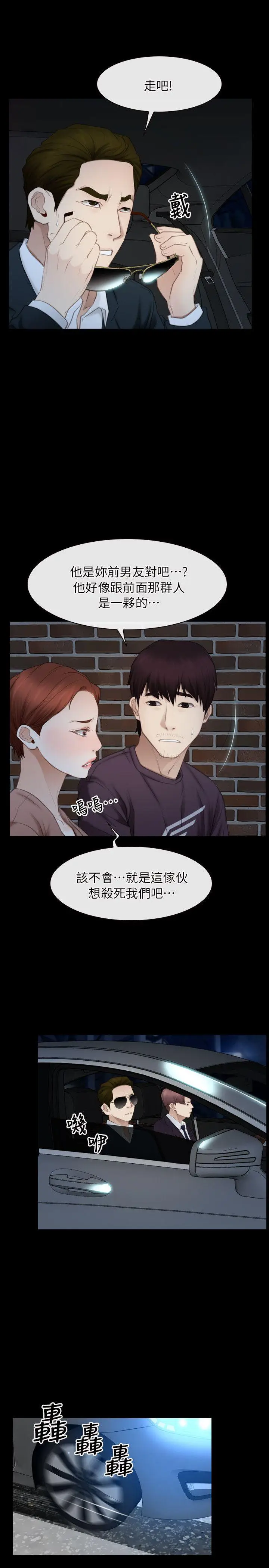 初恋物语[顶通]韩漫全集-第57話无删减无遮挡章节图片 