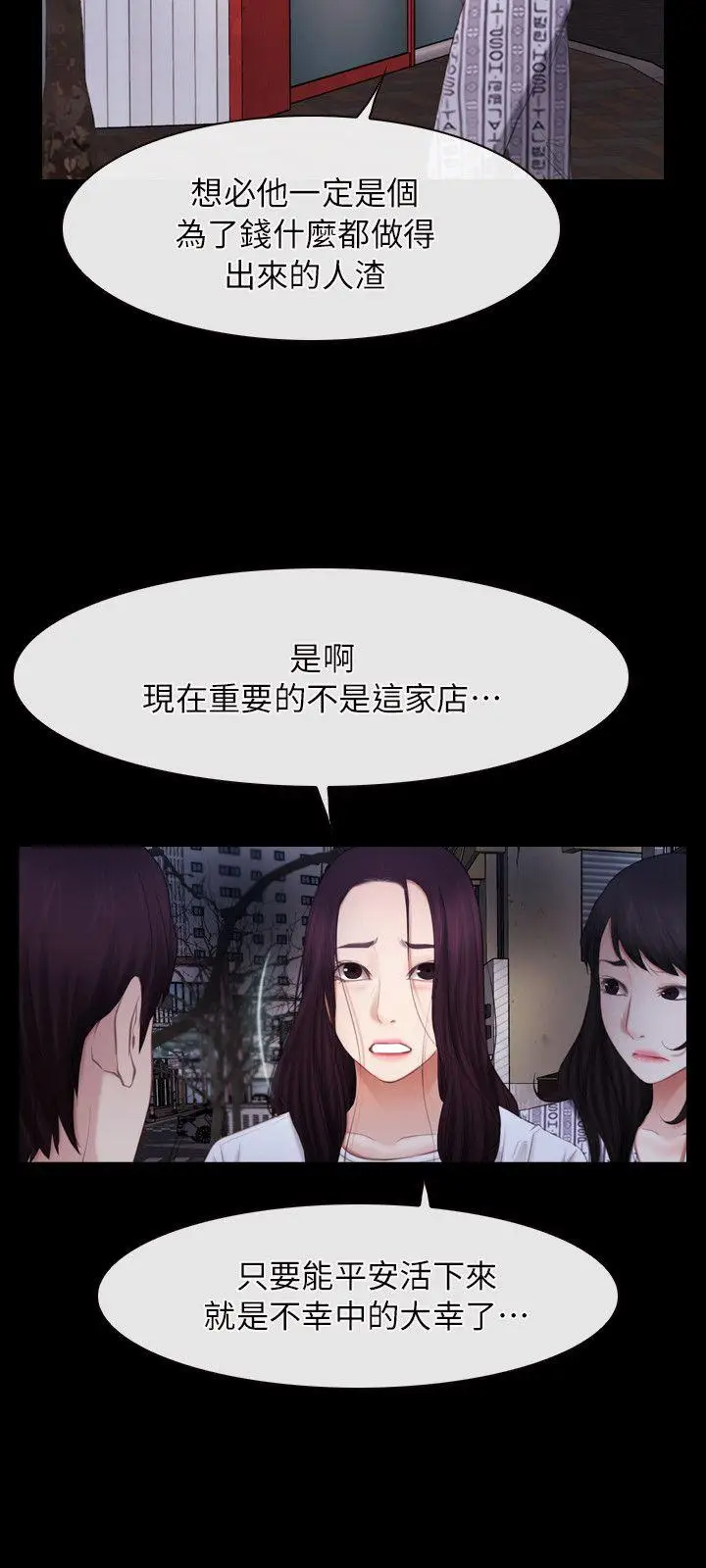 初恋物语[顶通]韩漫全集-第58話无删减无遮挡章节图片 