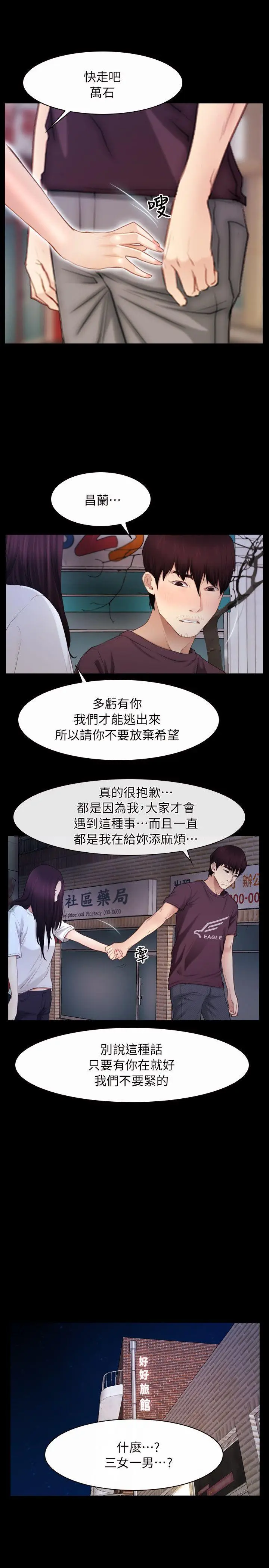 初恋物语[顶通]韩漫全集-第58話无删减无遮挡章节图片 