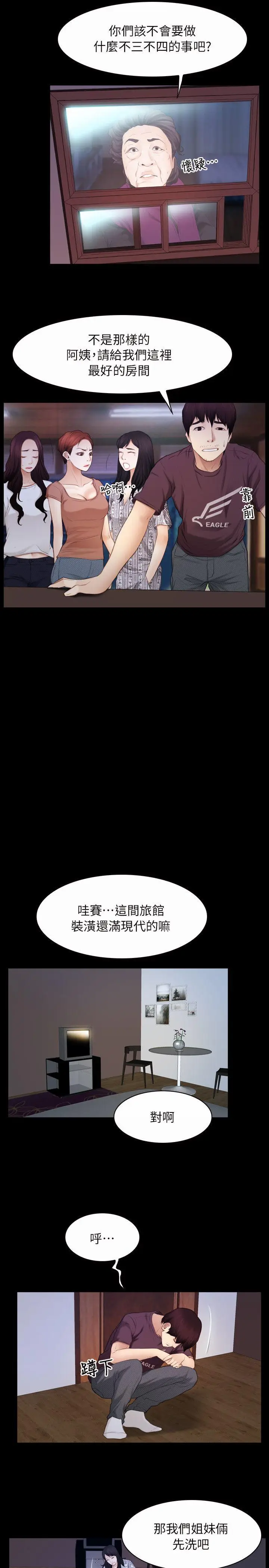 初恋物语[顶通]韩漫全集-第58話无删减无遮挡章节图片 