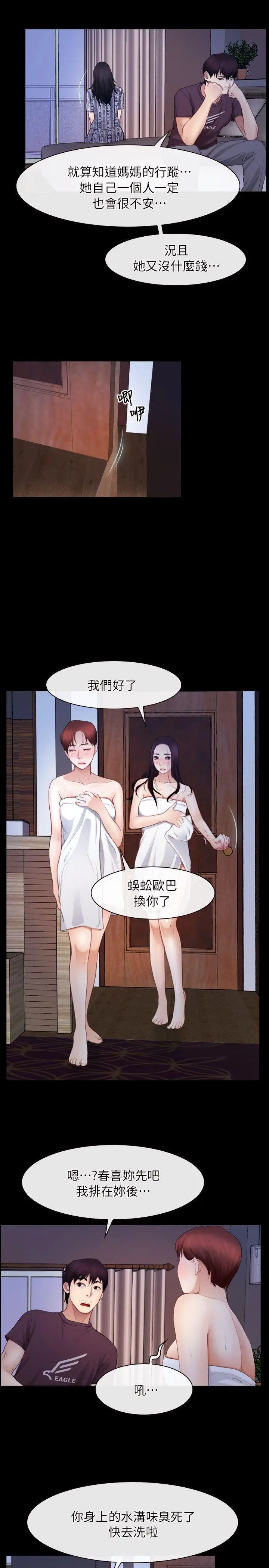 初恋物语[顶通]韩漫全集-第58話无删减无遮挡章节图片 