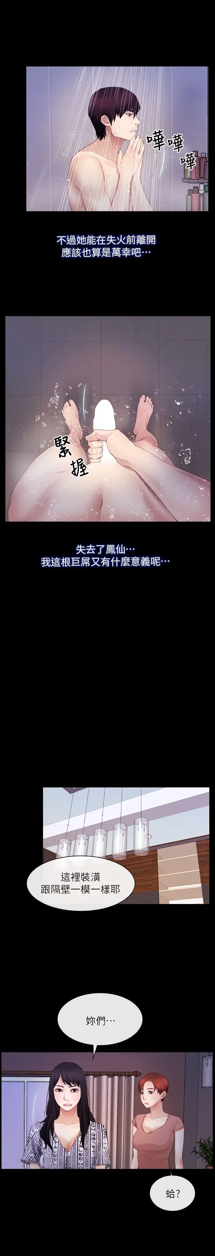 初恋物语[顶通]韩漫全集-第58話无删减无遮挡章节图片 