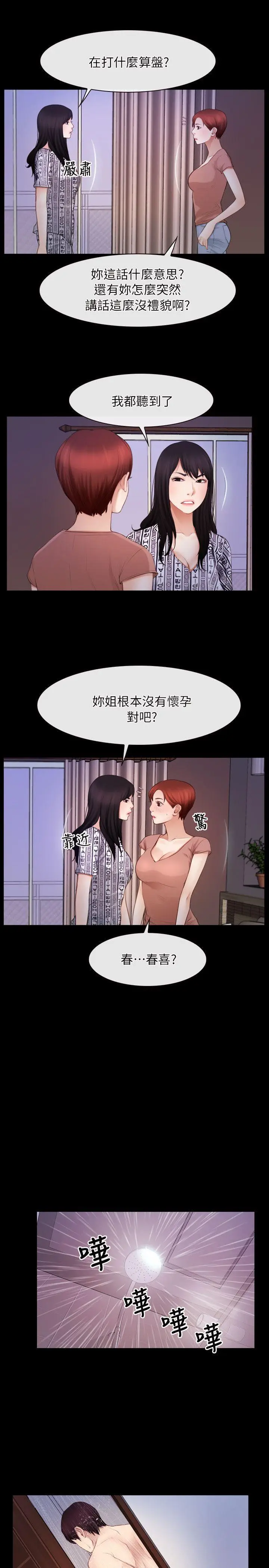 初恋物语[顶通]韩漫全集-第58話无删减无遮挡章节图片 