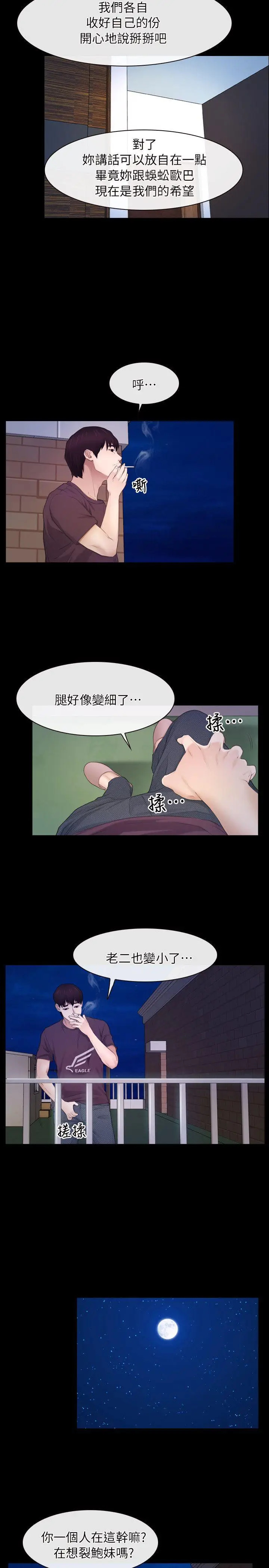 初恋物语[顶通]韩漫全集-第59話无删减无遮挡章节图片 