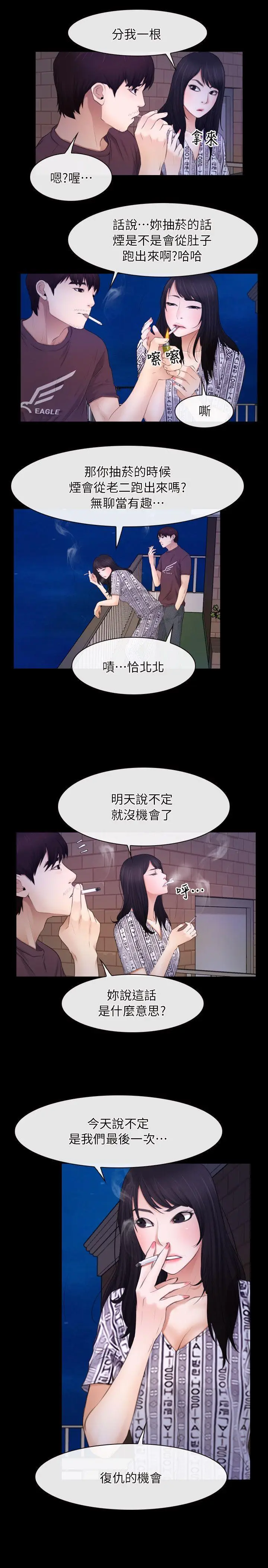 初恋物语[顶通]韩漫全集-第59話无删减无遮挡章节图片 