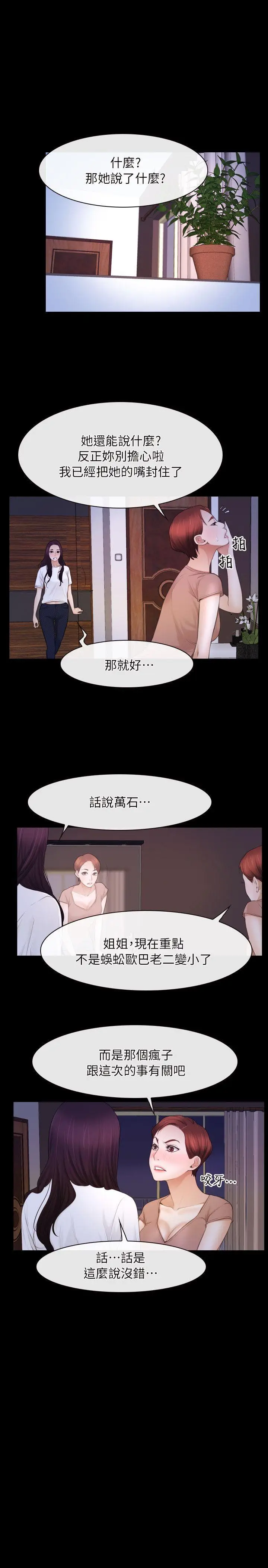 初恋物语[顶通]韩漫全集-第59話无删减无遮挡章节图片 