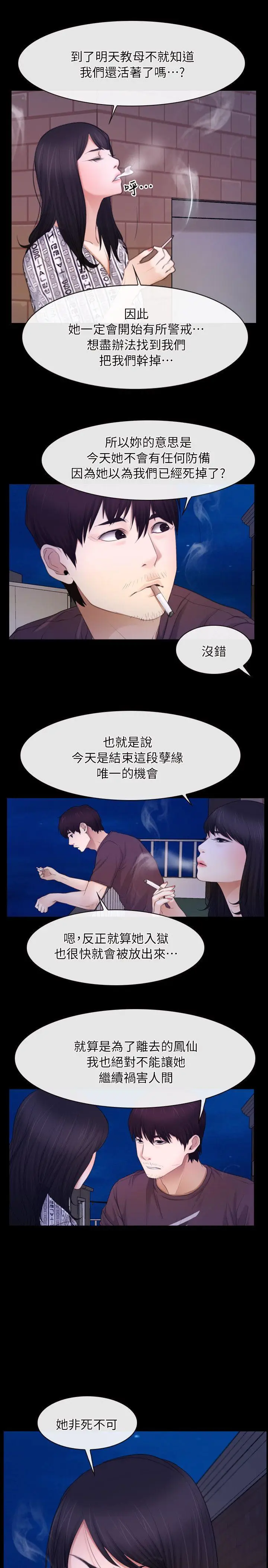 初恋物语[顶通]韩漫全集-第59話无删减无遮挡章节图片 