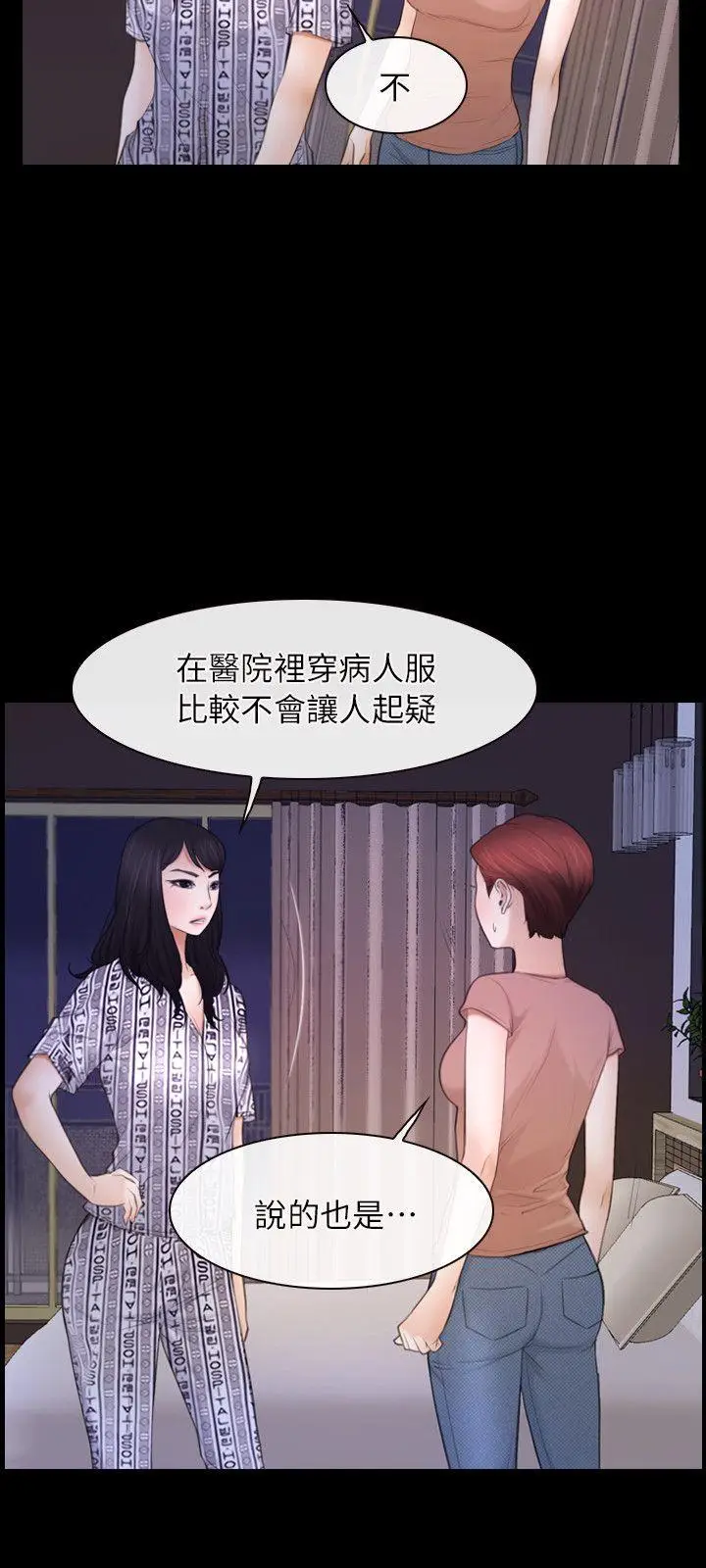 初恋物语[顶通]韩漫全集-第59話无删减无遮挡章节图片 
