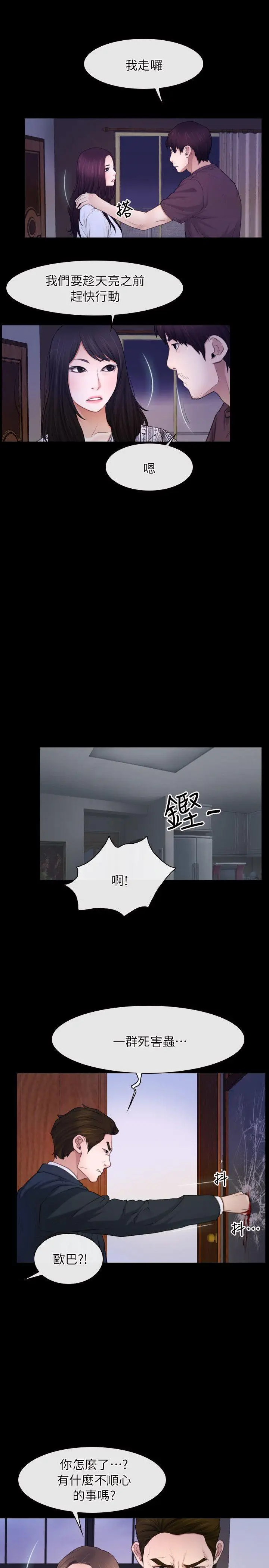 初恋物语[顶通]韩漫全集-第59話无删减无遮挡章节图片 