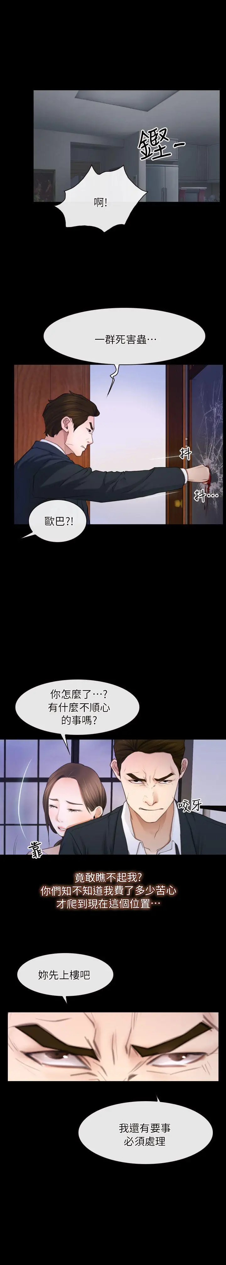 初恋物语[顶通]韩漫全集-第60話 - 神力喪失无删减无遮挡章节图片 