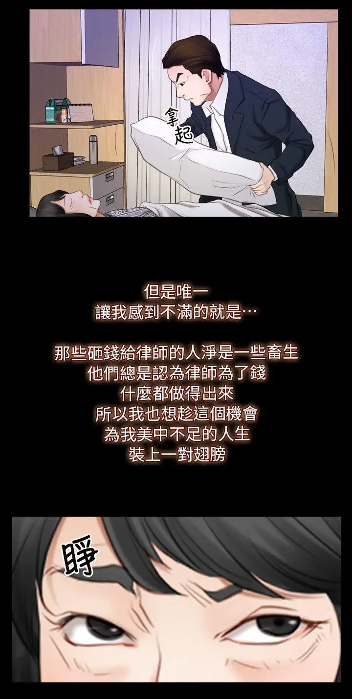 初恋物语[顶通]韩漫全集-第60話 - 神力喪失无删减无遮挡章节图片 